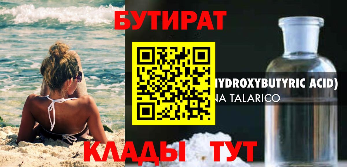 Бутират бутик Новочебоксарск