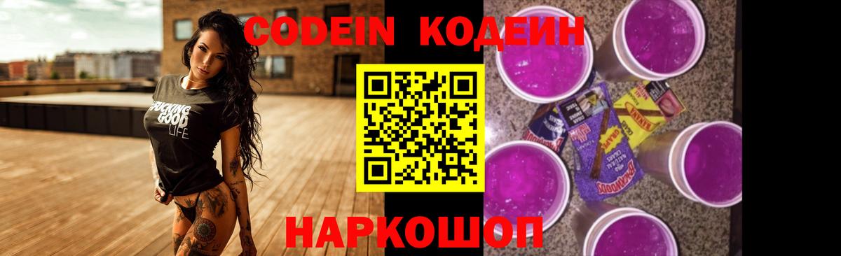 Codein Purple Drank Новочебоксарск